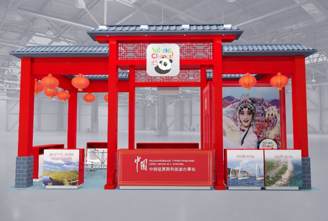 你好！中國 中國駐莫斯科旅游辦事處在2023俄羅斯國際休閑旅游展成功舉辦推介會